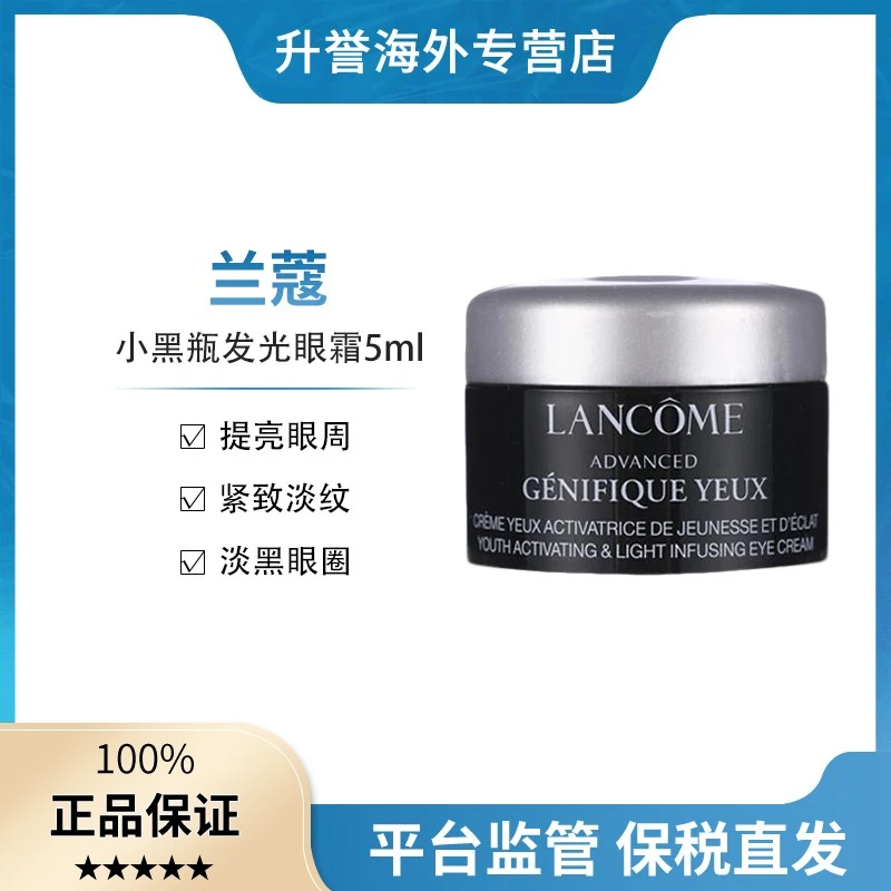【正品现货】兰蔻小黑瓶发光眼霜保湿焕亮紧致淡纹淡黑眼圈中样5ml
