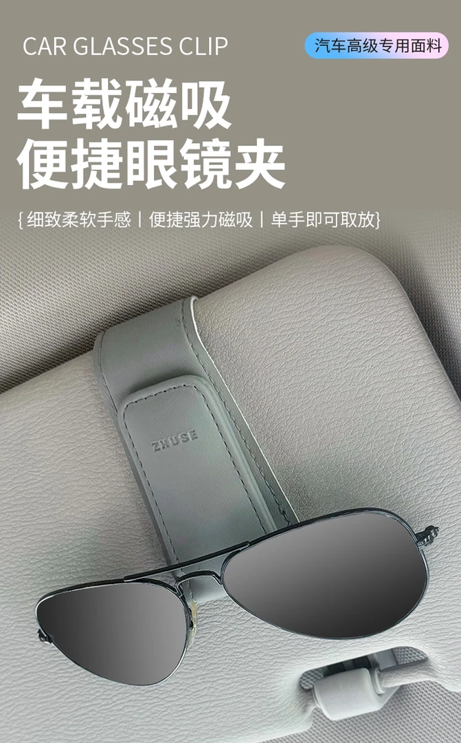 汽车遮阳板车内车载眼镜夹高端磁吸墨镜眼镜夹自驾游实用汽车用品