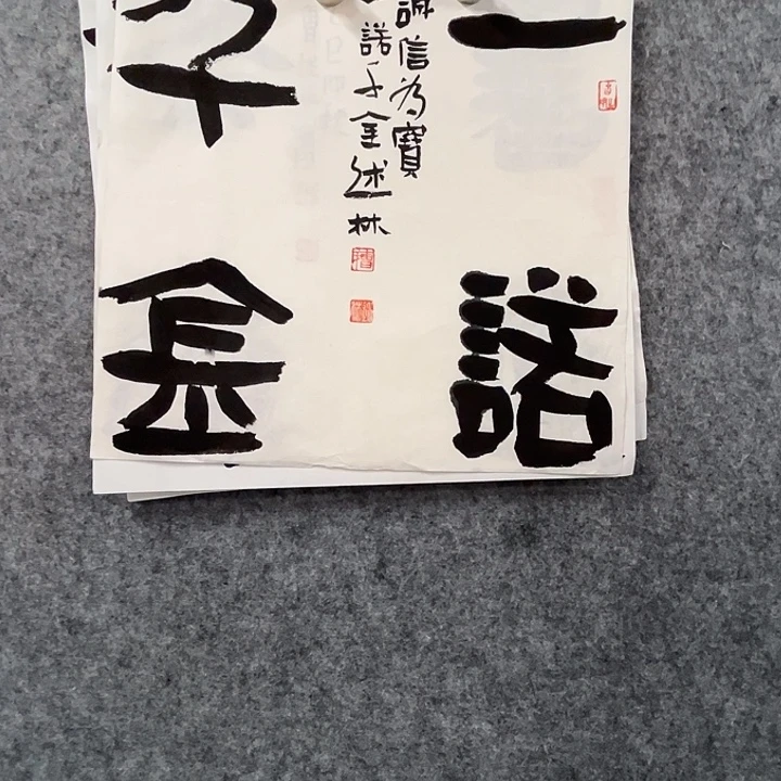 书法曹述林书法作品软片