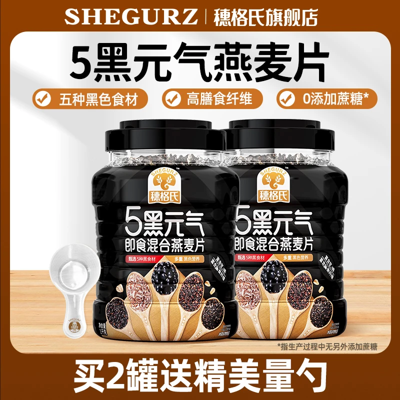 【厚皮橙同款】穗格氏五黑燕麦片营养早餐代餐