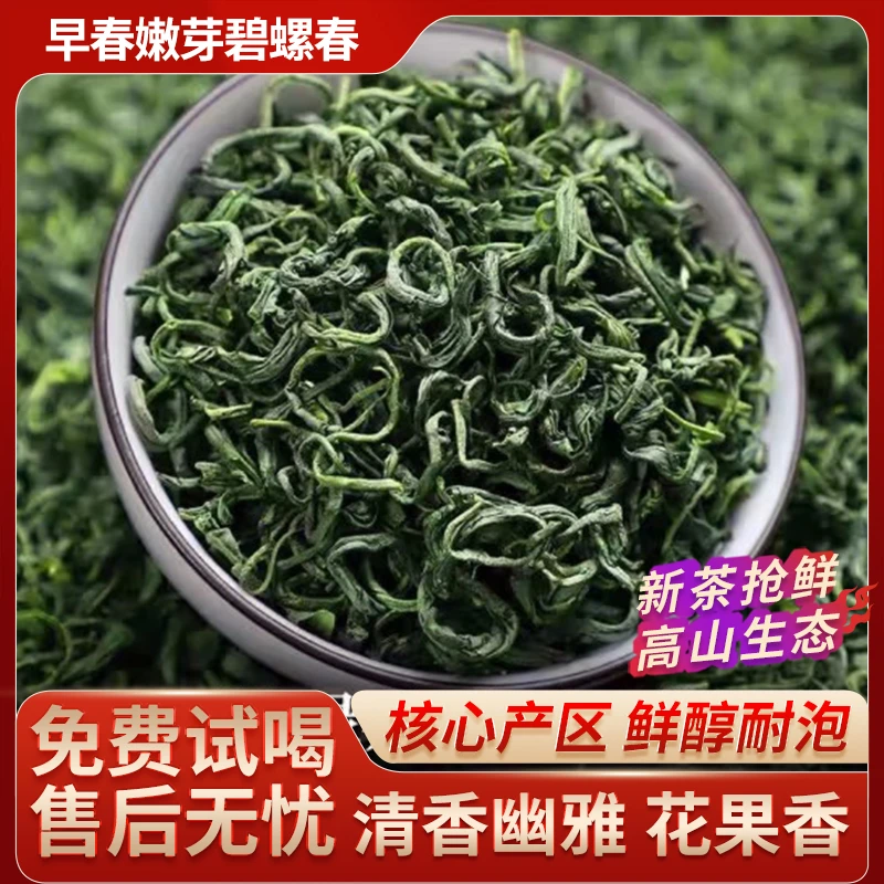 2025年新茶碧螺春茶叶绿茶茶厂直供苏州绿茶浓香耐泡雨前茶 H59