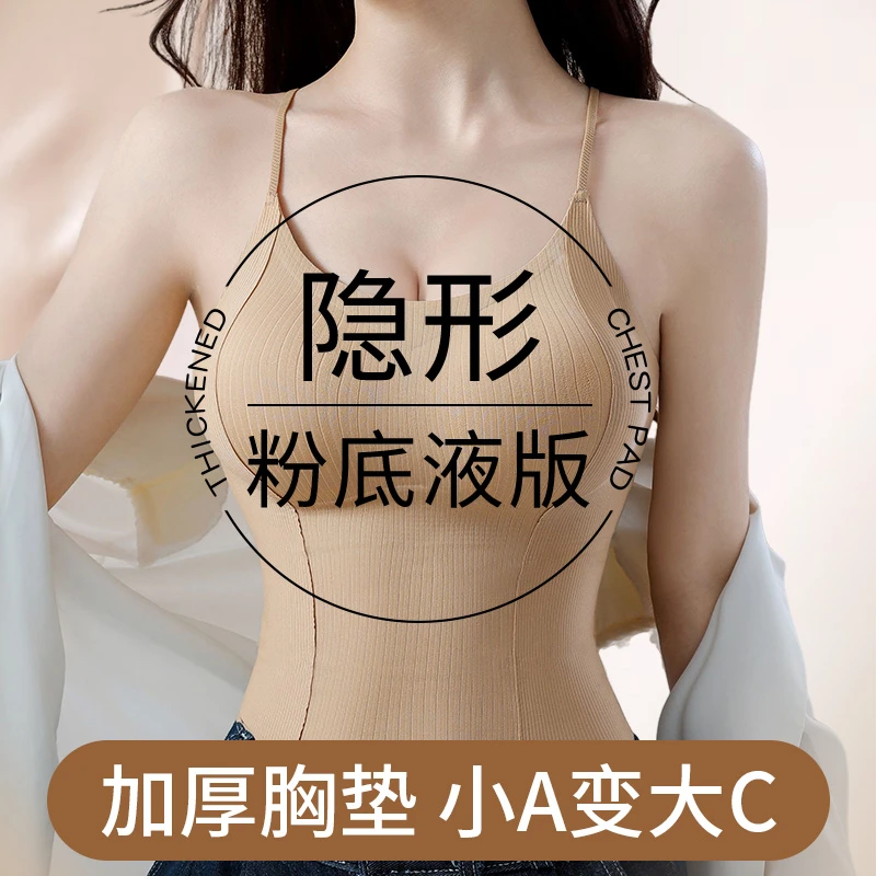 粉底液小胸显大吊带背心女肤色不透加厚聚拢细肩带隐形打底内衣