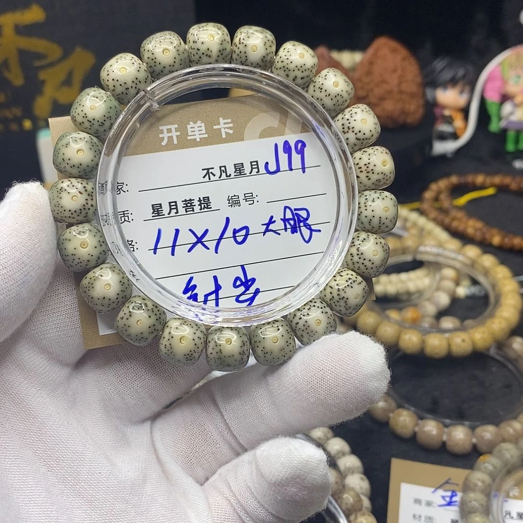 手串星月菩提j99