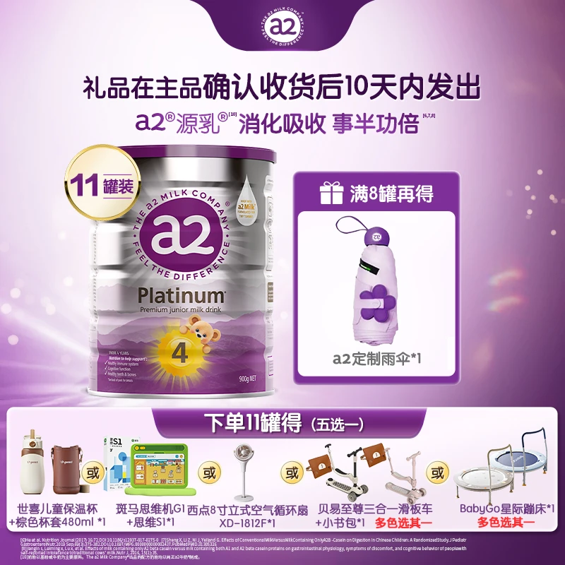 【达人-紫白金4段11罐】a2新西兰进口儿童配方奶粉4-12岁900g
