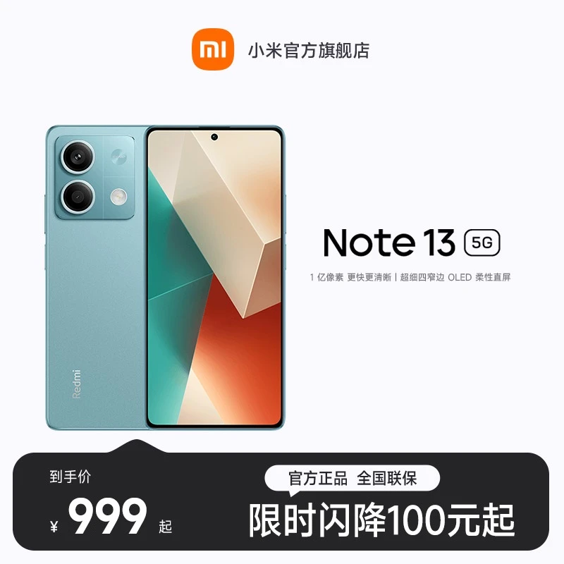 新品手机 REDMI Note 13 5G  小米官方旗舰店 红米手机
