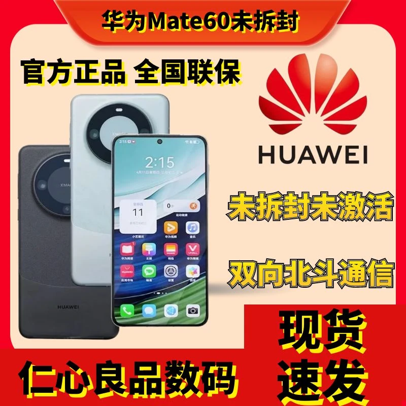 未拆封 Huawei/华为 Mate60 未拆封未激活原装官方正品旗舰商务机
