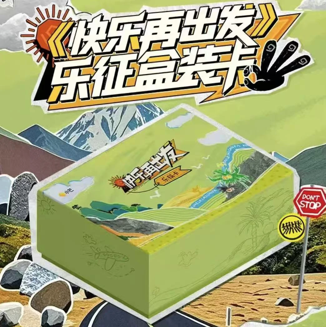 【欧阳强娶】小芒快乐再出发乐征盒装纪念收藏卡牌