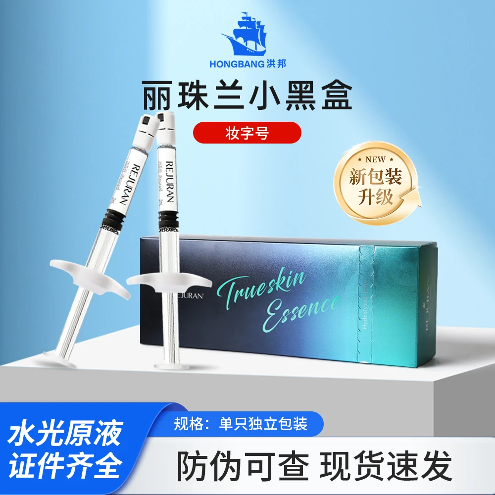 韩国丽珠兰黑盒紫盒水光针精华原液丽驻兰双美淡化细纹紧致肌肤