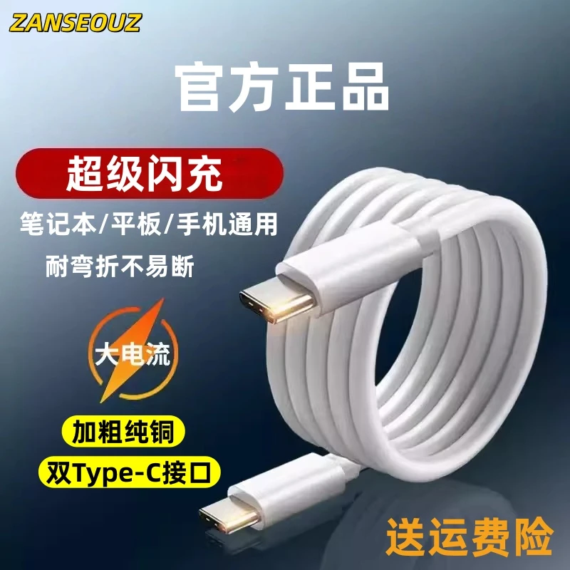 ZANSEOUZ双Typec数据线双C口快充线充电线超级闪充快充数据线