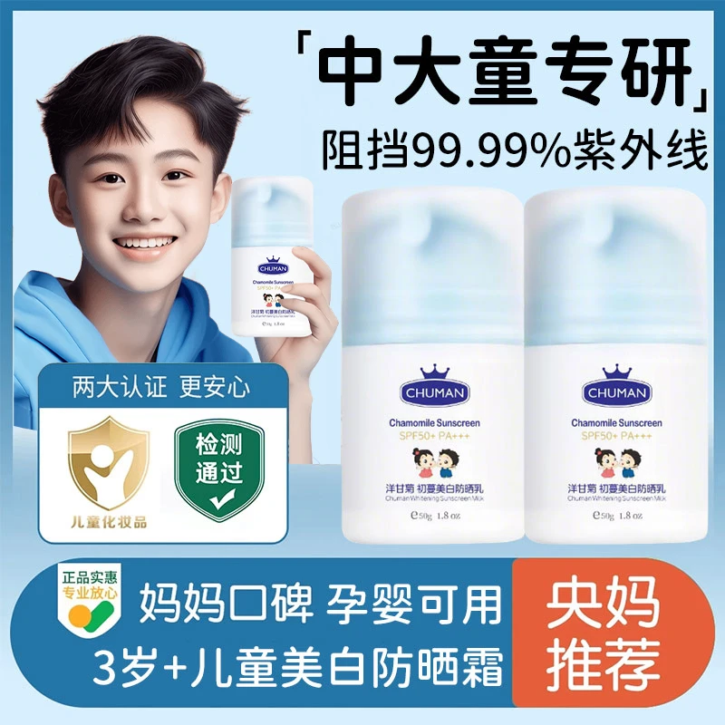 【央网推荐&正品✅】儿童专用防晒霜3-15岁防紫外线防水防汗护肤品