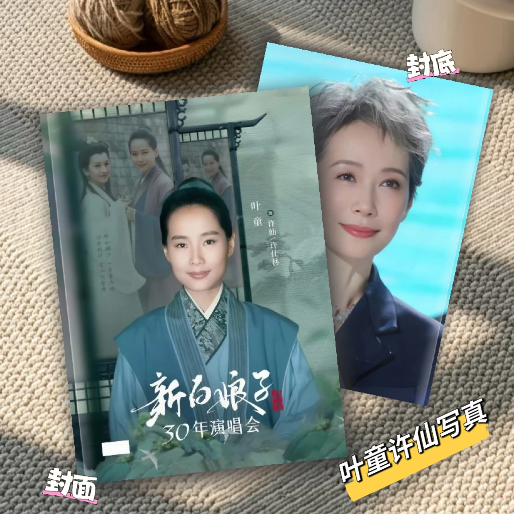 新白娘子传奇许仙叶童白素贞赵雅芝写真粉丝周边照片书收藏纪念册