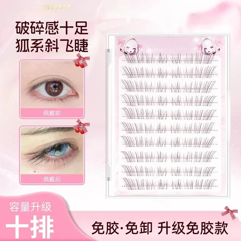 【赵露思同款】免胶狐系假睫毛女清冷破碎感自然仿真超细软分段式