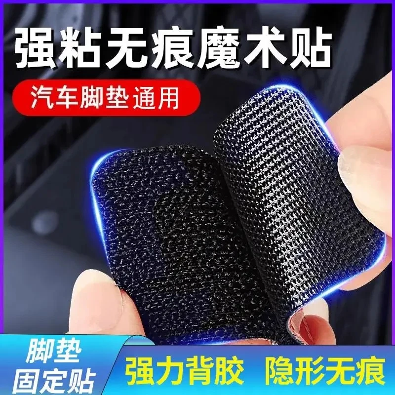 汽车脚垫固定贴高粘度双面魔术贴通用脚垫高强度固定贴车载用品