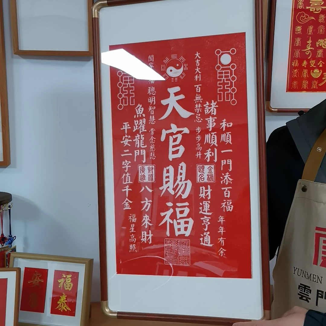 竖款天官赐福朱拓装饰画