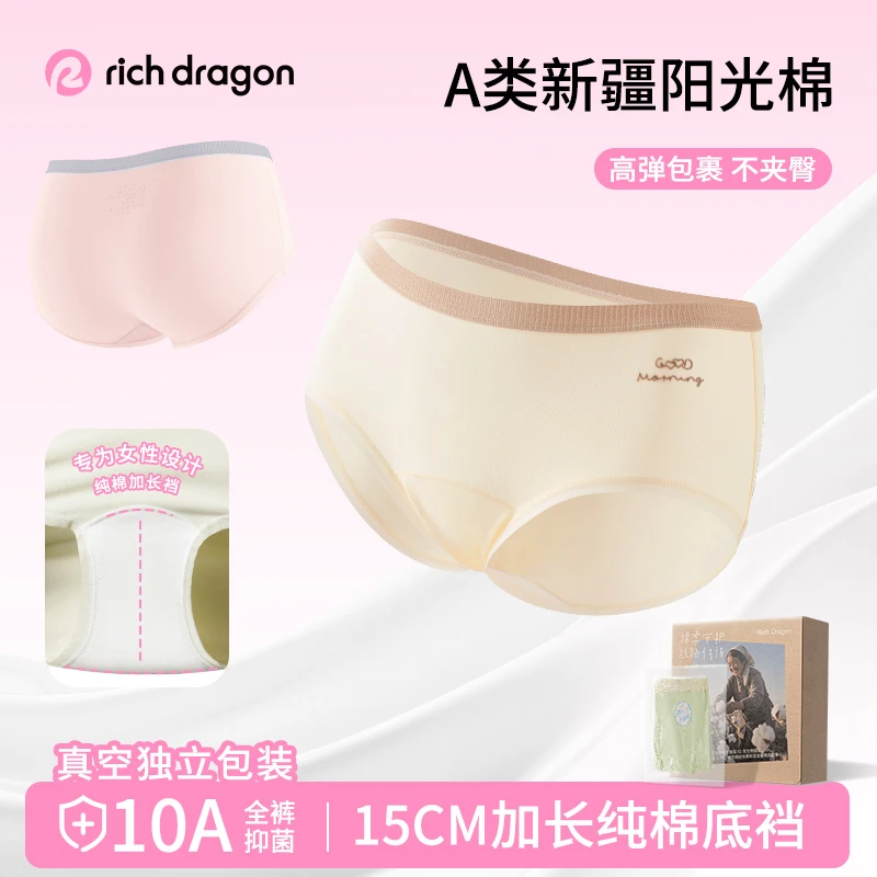 Rich Dragon10A抑菌纯棉女士内裤大码亲肤透气中腰加长裆三角裤