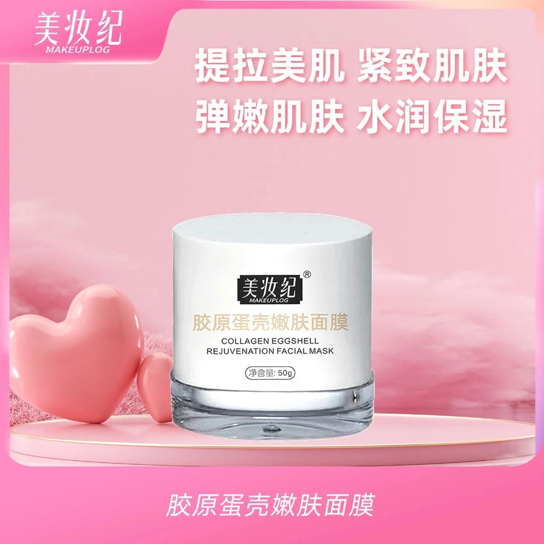 胶原蛋壳嫩肤面膜紧致提亮收缩毛孔深层修护改善暗沉
