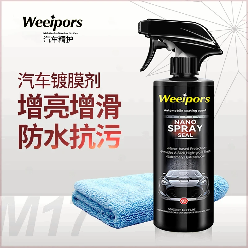 宝㴰汽车镀膜剂防护液车用镀晶车漆快速养护速效洗车镀膜（用13次）