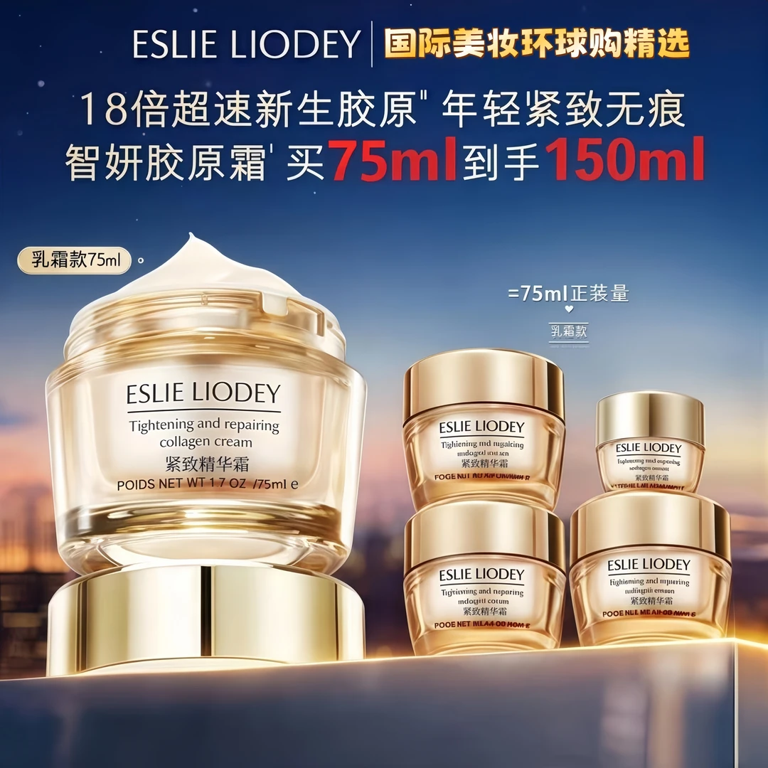 【专柜正品】兰黛智妍紧塑精华霜75ml抗皱紧致去黄淡纹补水保湿修护