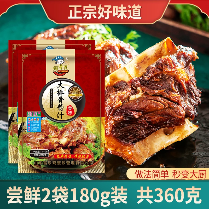 大棒骨卤肉酱汁红烧肉排骨酱牛肉犟好吃调料家用180g/袋