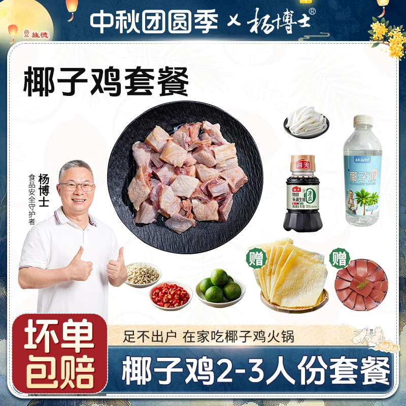 【椰子鸡火锅双人餐】杨博士香嫩鲜深山放养低脂土鸡 包冰率不含冰