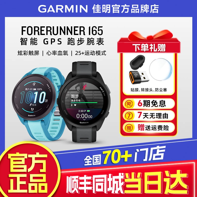 Garmin/佳明【国补】165专业跑步手表触摸屏腕上动态心率路线腕表