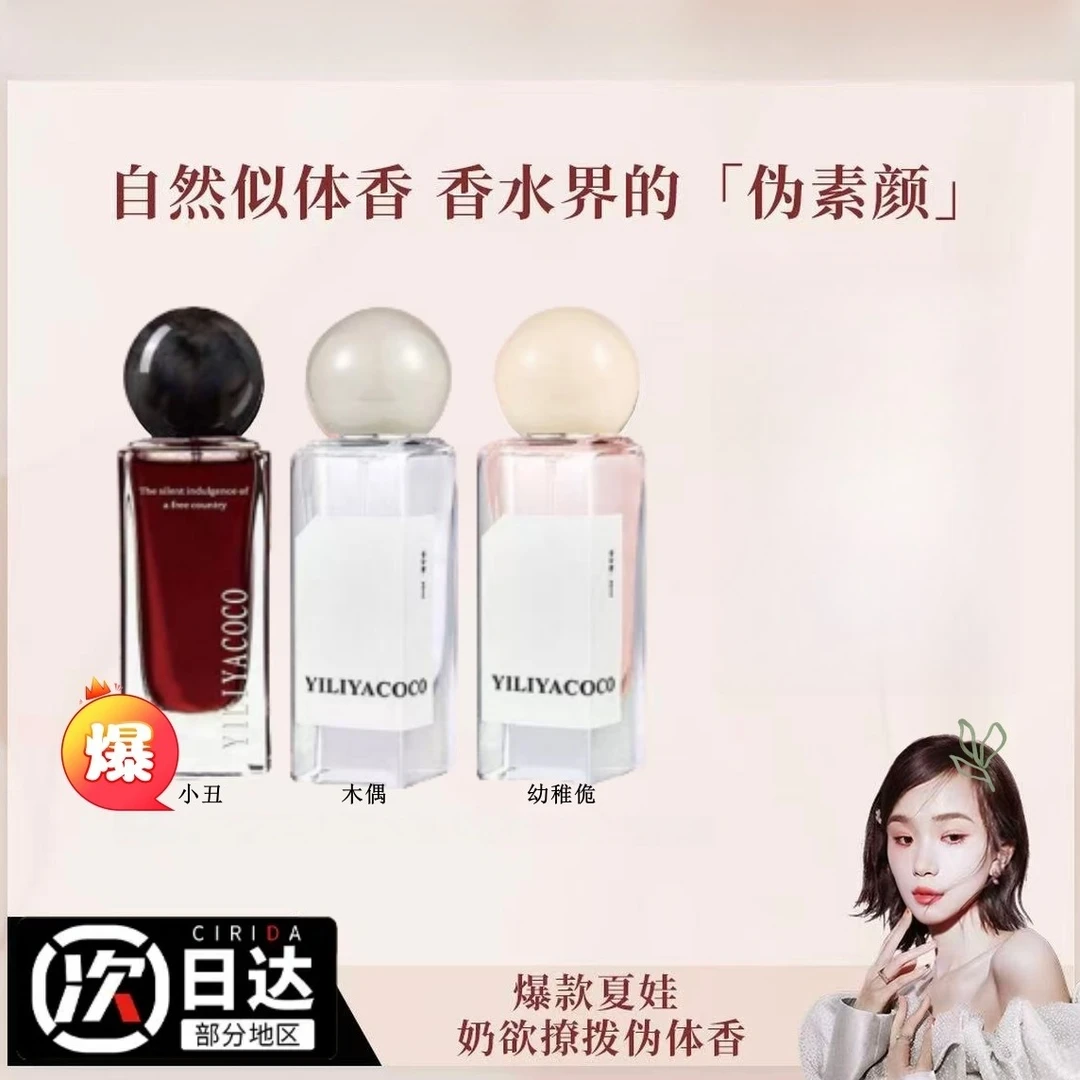 LmSoile夏娃幼稚鬼木偶暗号香水娃持久留香花香淡香女士气质