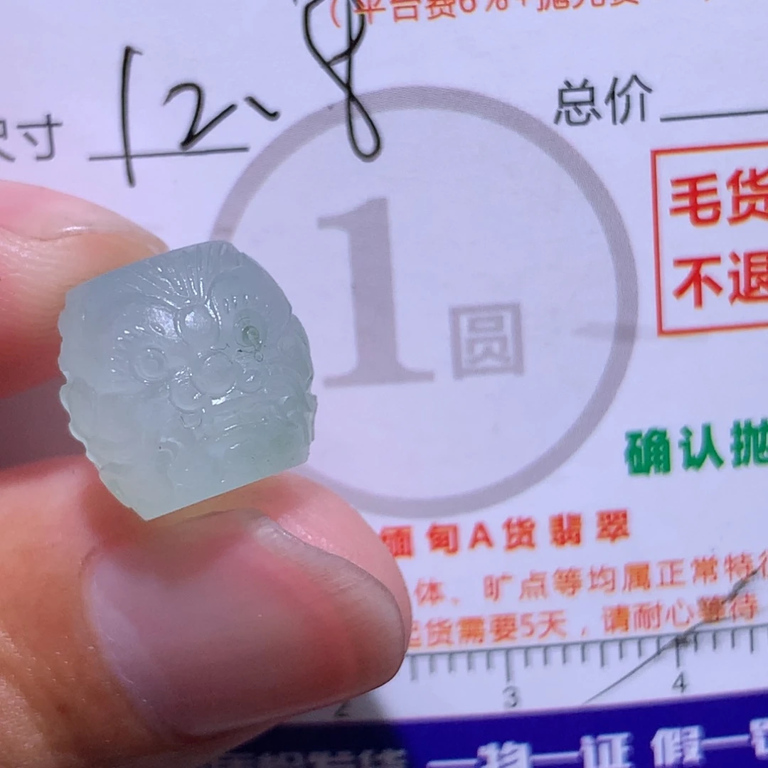 王***静未镶嵌定制翡翠1111