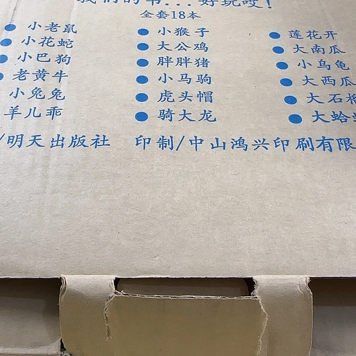 宝宝童乐园套装18本
