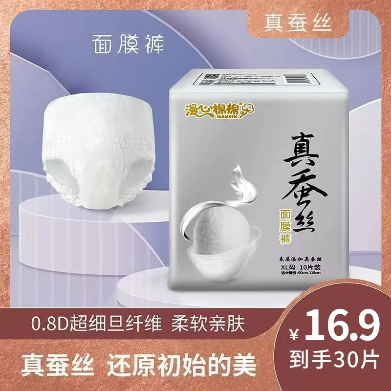 【医护级+30条】蚕丝安心裤大码裤型卫生巾防漏安睡裤夜用姨妈巾