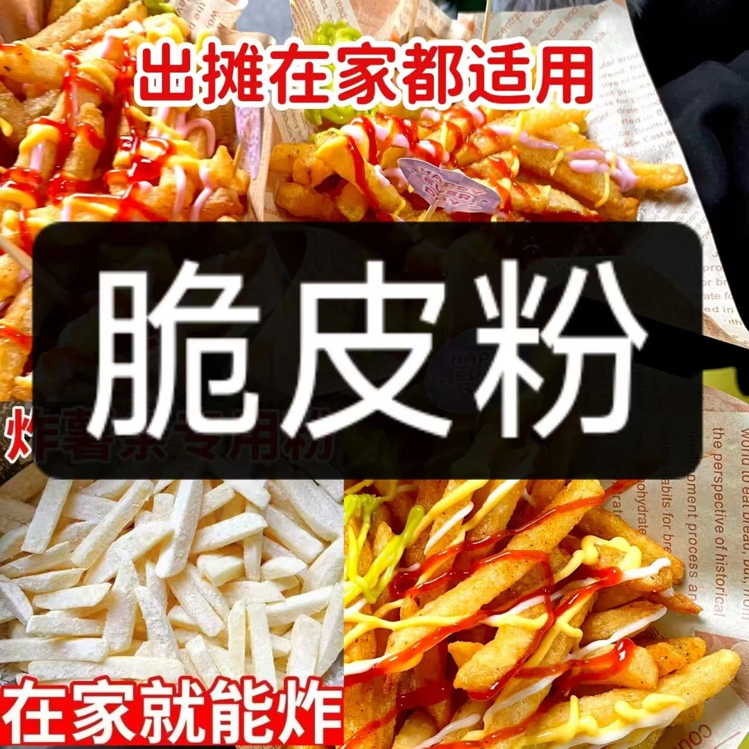 香脆万能脆炸粉炸薯条炸蘑菇