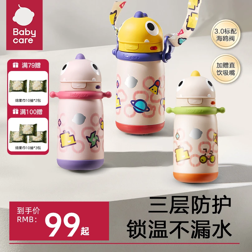 babycare儿童保温杯恐龙学饮杯婴儿宝宝外出便携吸管水杯幼儿园s