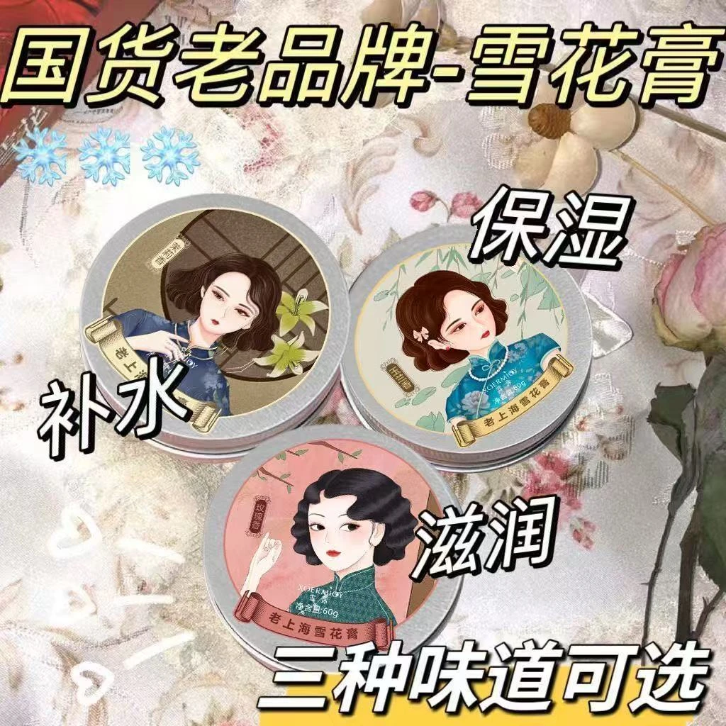 【拍一发三】老上海雪花膏护手霜面霜补水滋润防干裂清爽不油腻