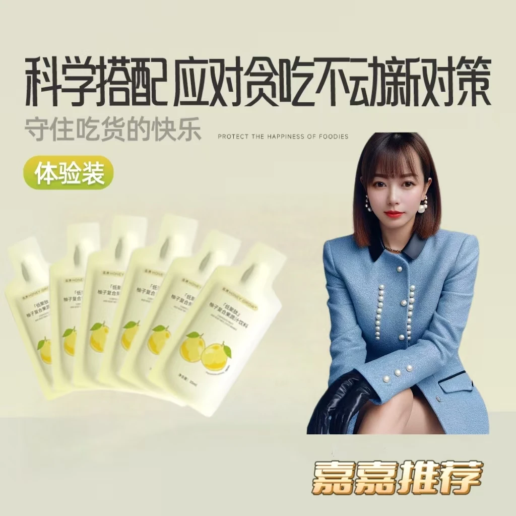 柚子复合果蔬汁饮料体验装