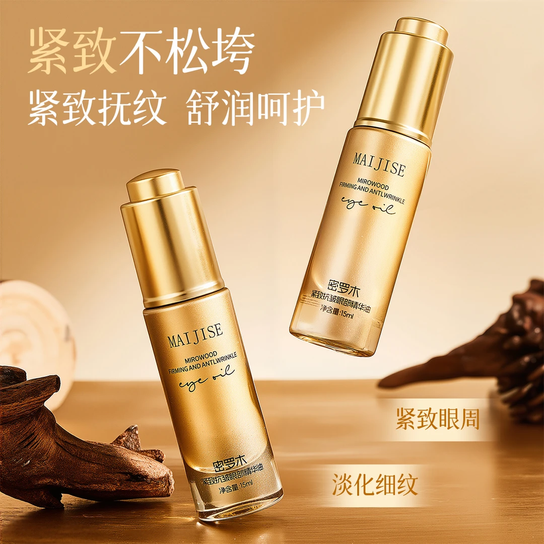 【院线专供】密罗木御龄紧致抗皱淡纹眼部精华油