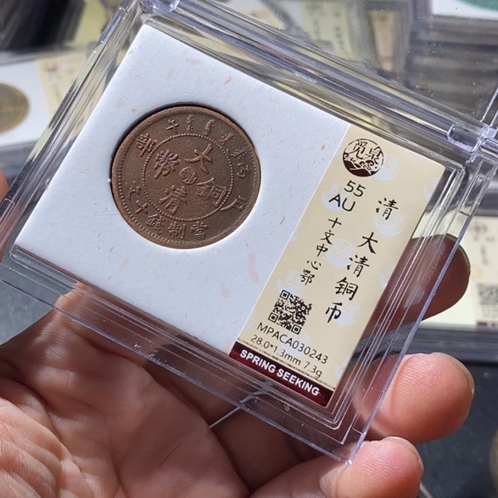 铜觅泉评级古钱币一枚 周浩