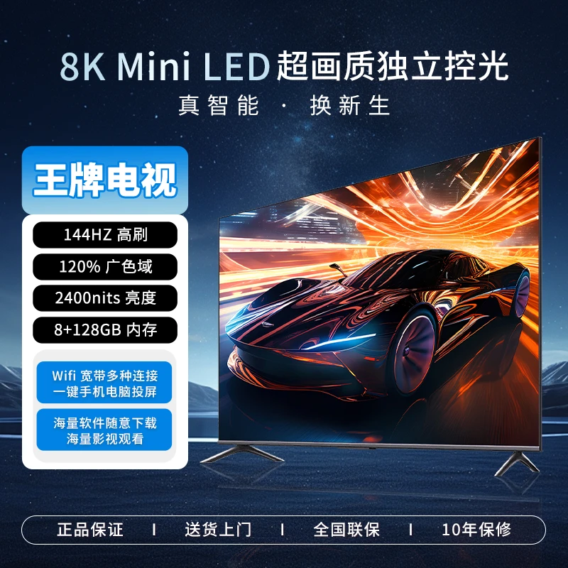 80英寸活动智能网络语音超清超薄投屏高刷护眼液晶MiniLED电视机