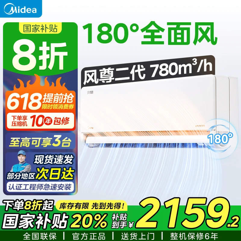 【618】美的风尊二代挂机全面风空调大1.5匹一级变频冷暖MXC1Ⅱ