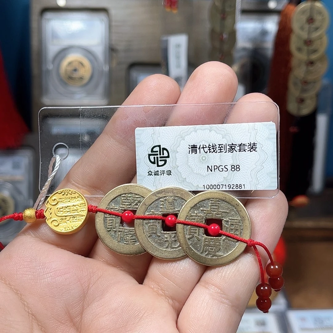 铜用****088分传世乾道嘉一套（881）D..