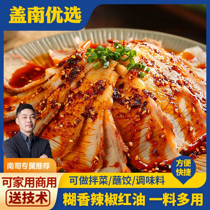 【比尔盖南】辣椒油糊辣味拌菜红油|辣椒油酱料|家用商用