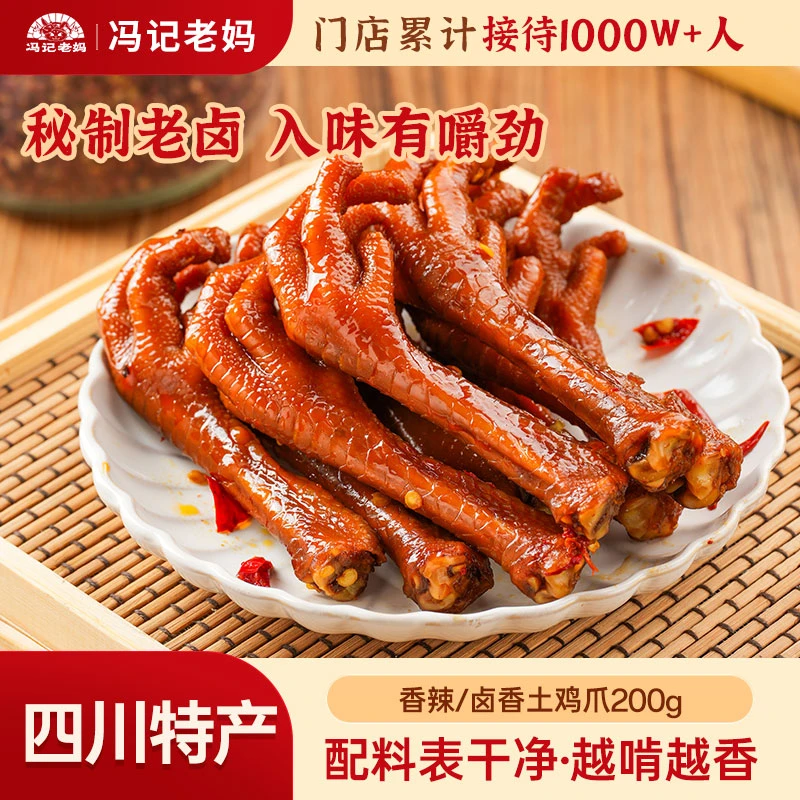 冯记·香辣卤香土鸡爪配料表干净追剧解馋休闲零食老鸡爪鸡爪子