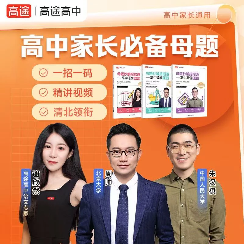 【立即兑换】高中必备母题训练营