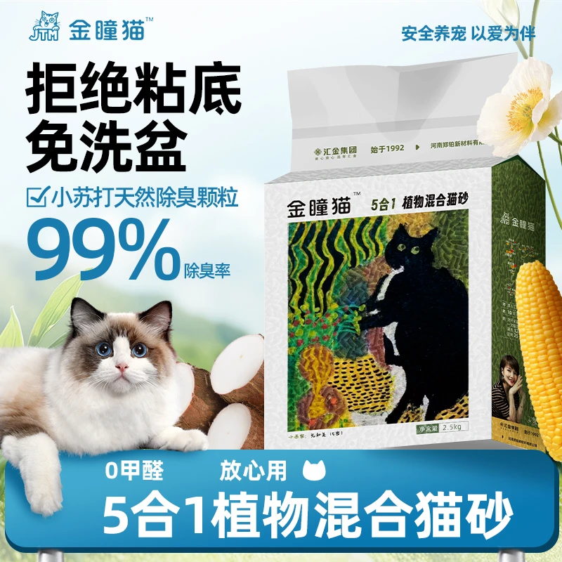 双11破价5合1混合猫砂速结团低尘防粘底强力吸水