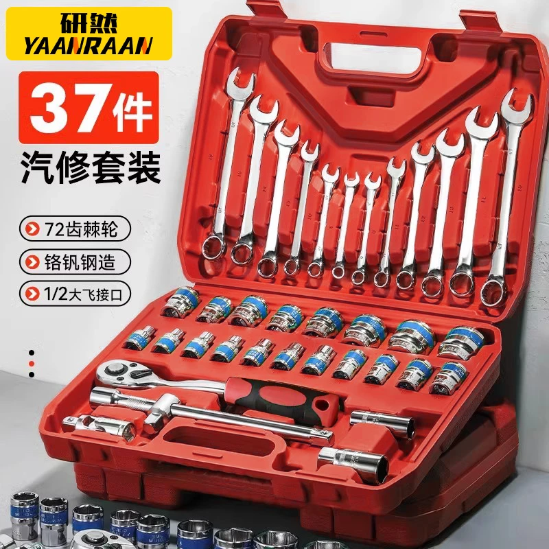 37件套套筒棘轮扳手组大中小飞汽修汽车维修修车大全五金工具套装