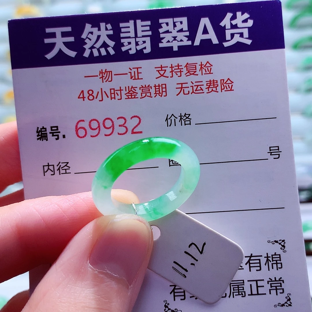 梦***影翡翠未镶嵌戒指天然翡翠