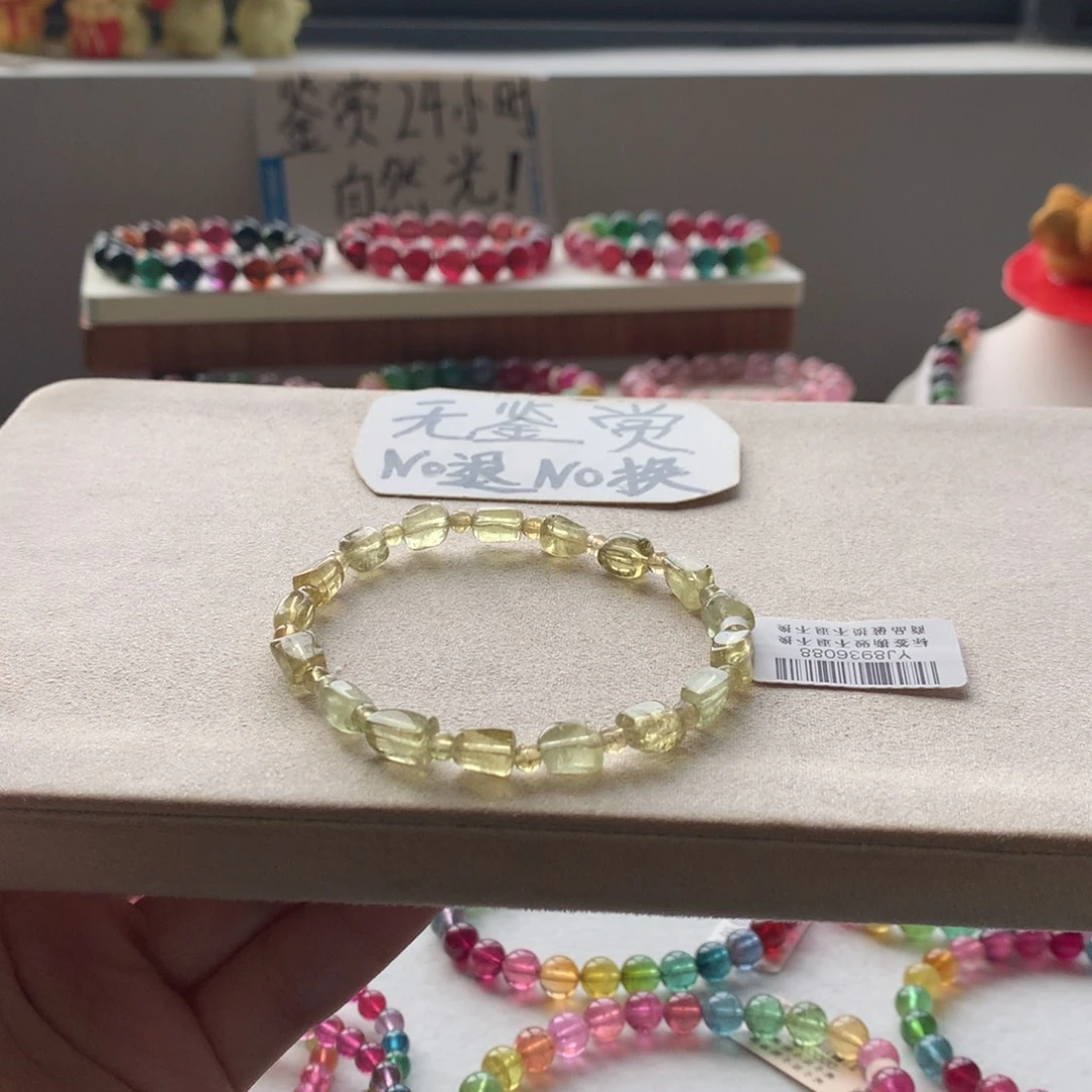 手链碧玺未镶嵌不退换