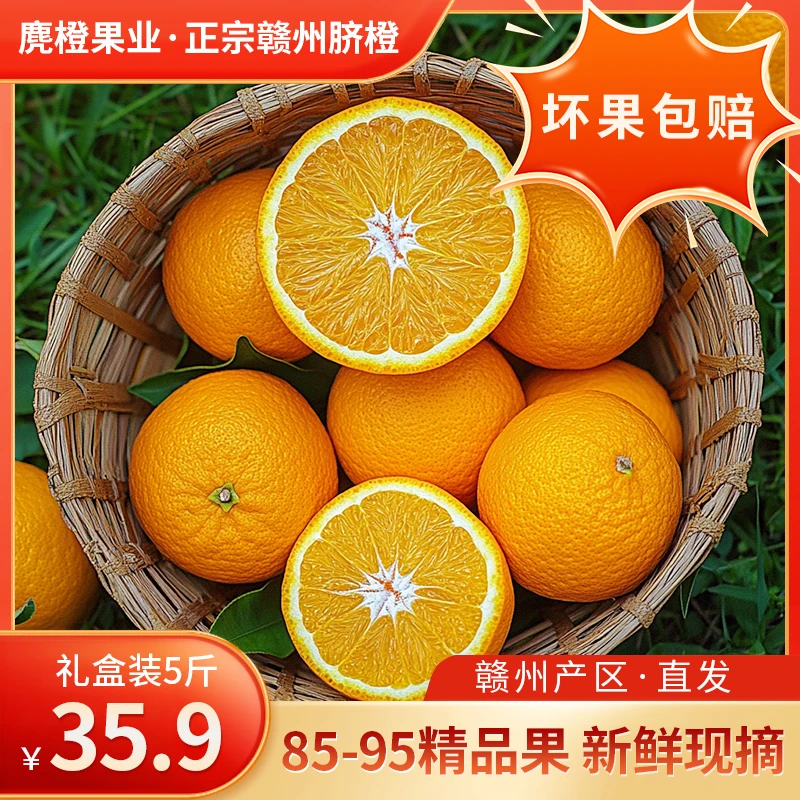 赣南脐橙正宗新鲜现摘现发橙子当季水果口味香甜橙子带箱皮薄多汁