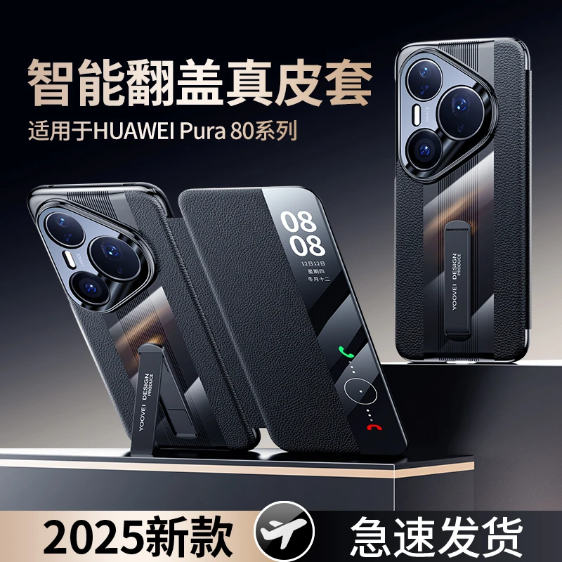 适用华为pura80pro手机壳真皮80ultra智能翻盖式p70pro+支架外壳