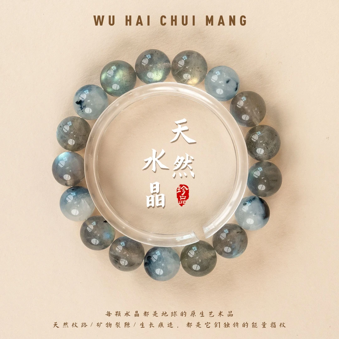 GD •【雾海垂芒】加拿大进口天然拉长石、蓝兔毛11mm（多样性发货）