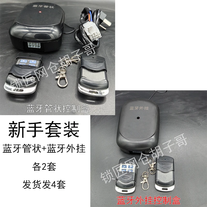 卷闸门翻版门手机蓝牙链条管状控制盒