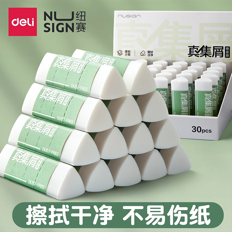 得力纽赛三角橡皮擦无屑超干净不留痕小学生可擦拉丝幼儿园2b美术